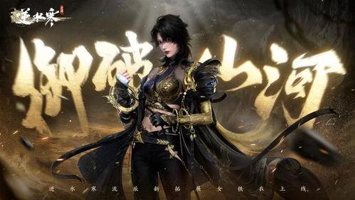 逆水寒男装新款爆料视频,时尚潮流与武侠风完美融合  第1张